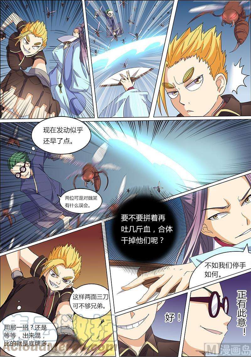 驭灵师5话 霸皇 4