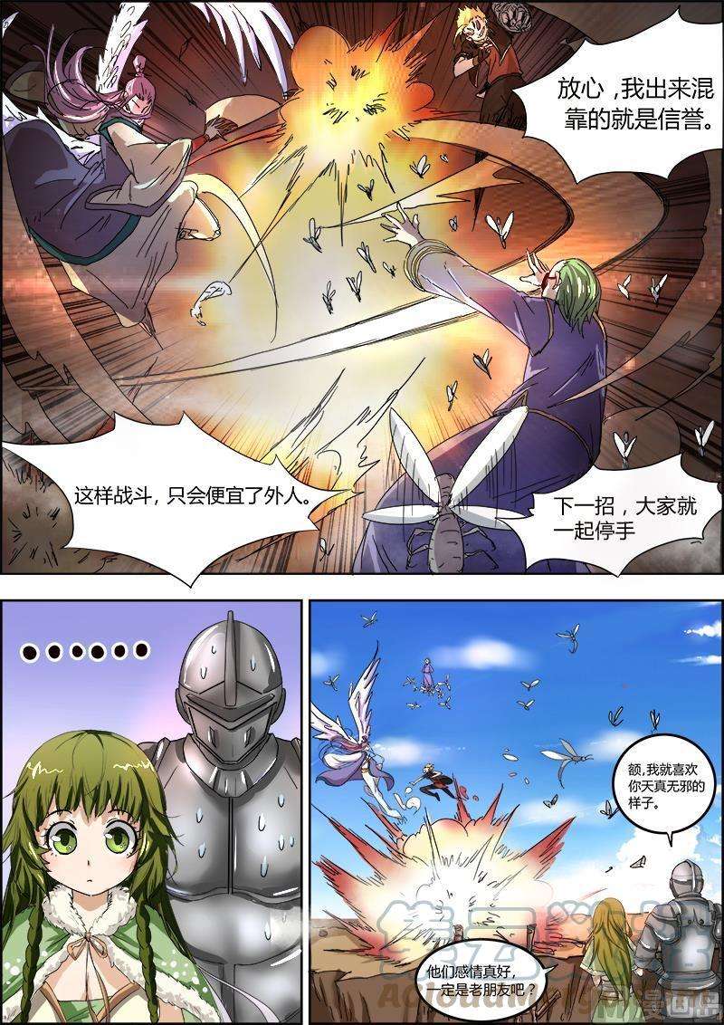 驭灵师5话 霸皇 4