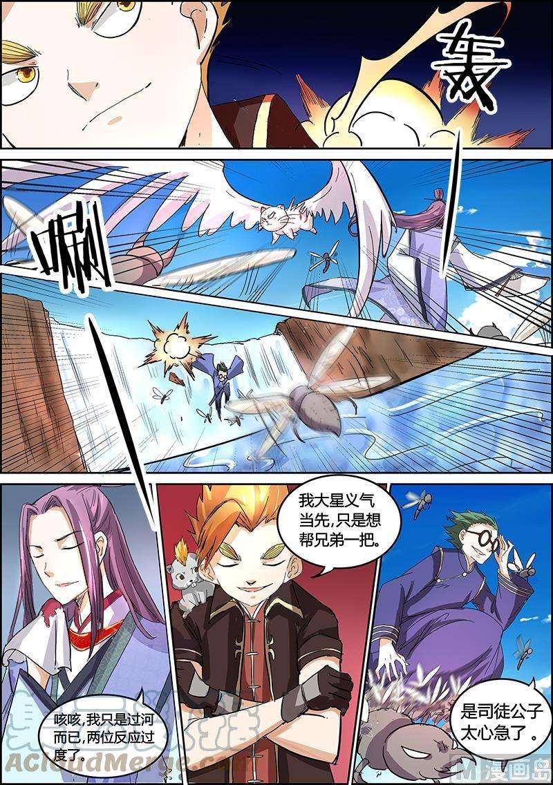 驭灵师5话 霸皇 4