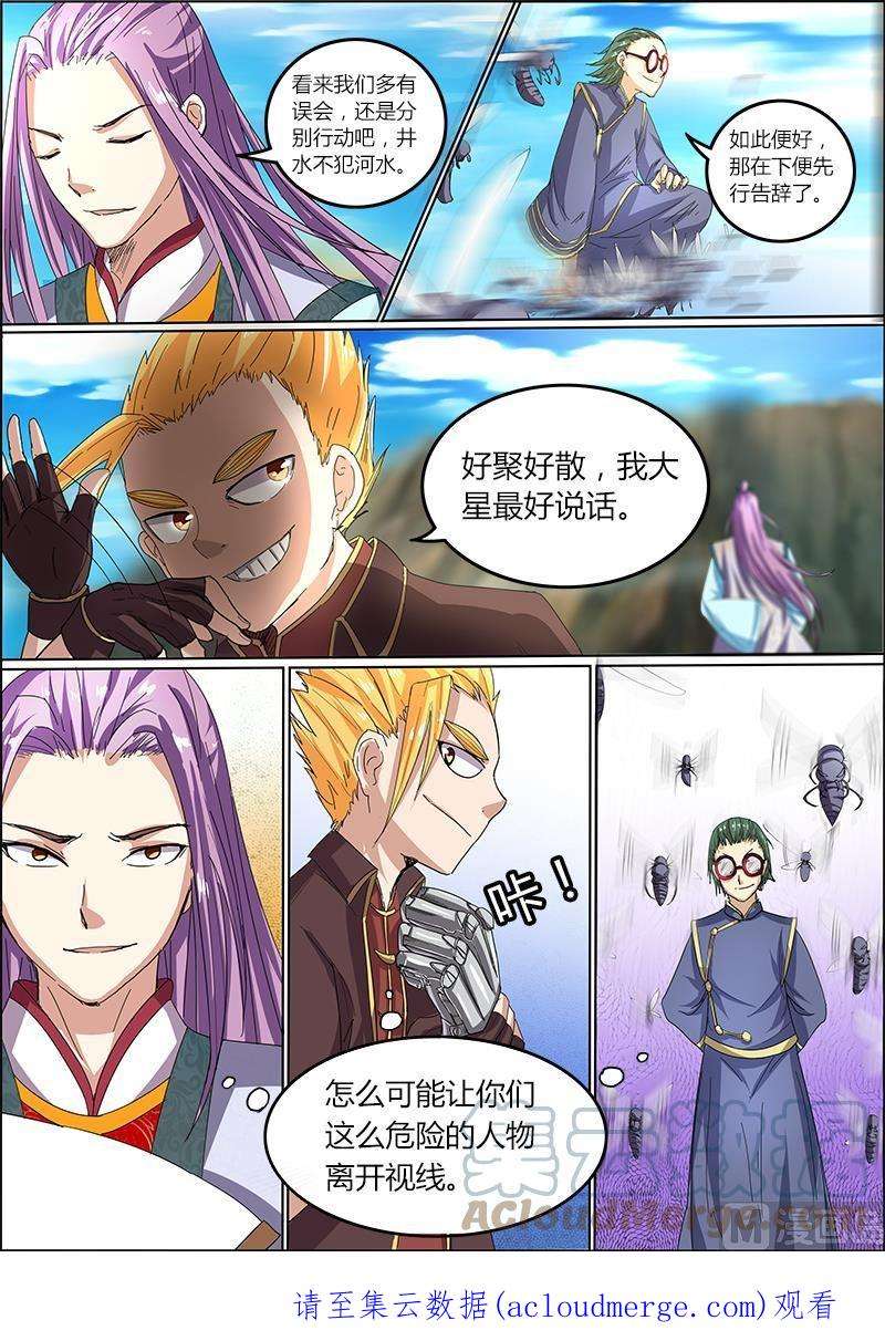 驭灵师5话 霸皇 4