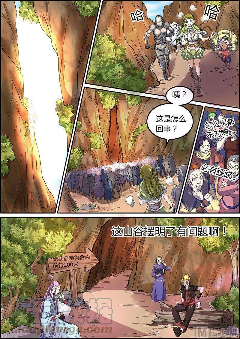 驭灵师5话 霸皇 5