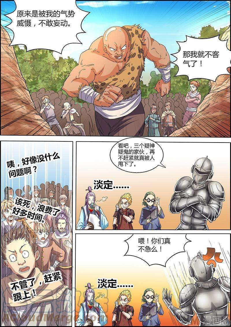 驭灵师5话 霸皇 5