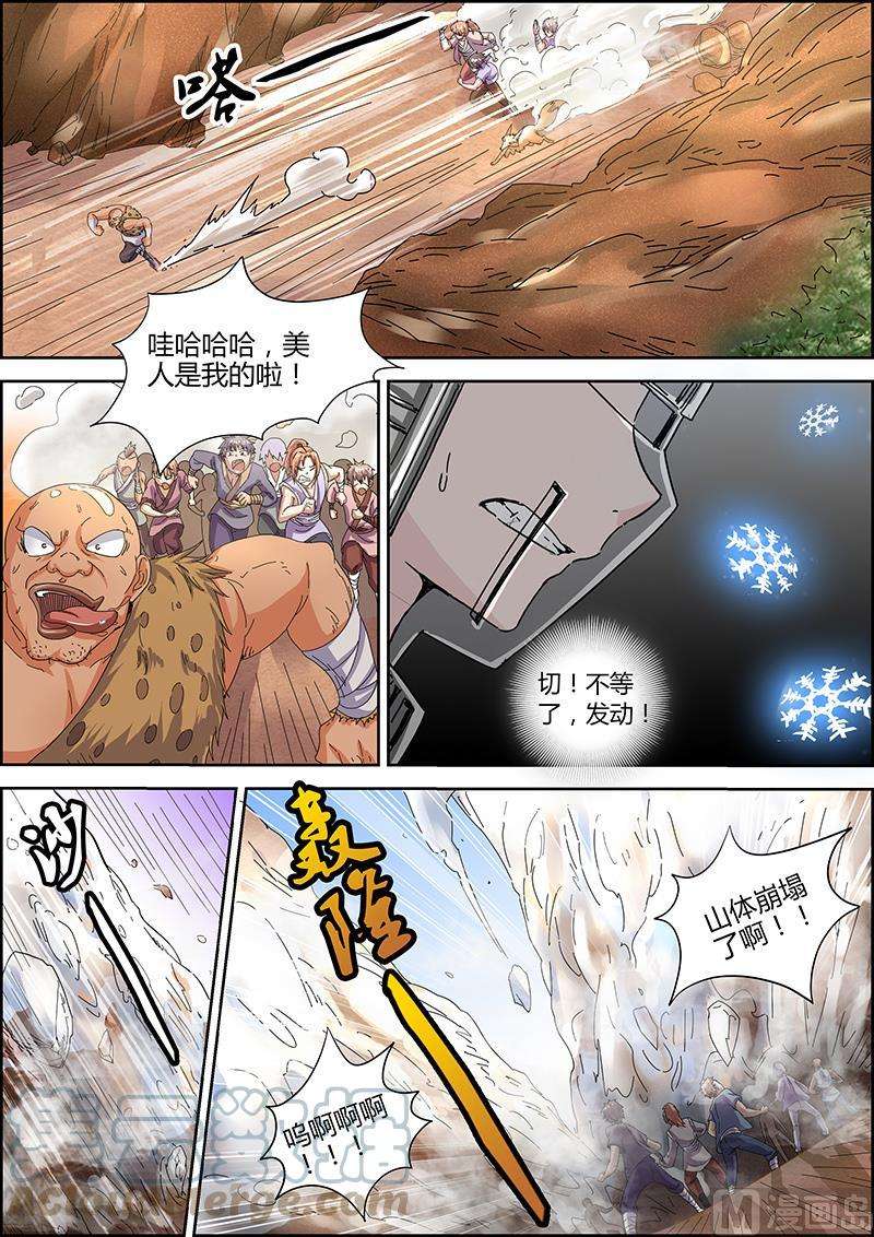 驭灵师5话 霸皇 5