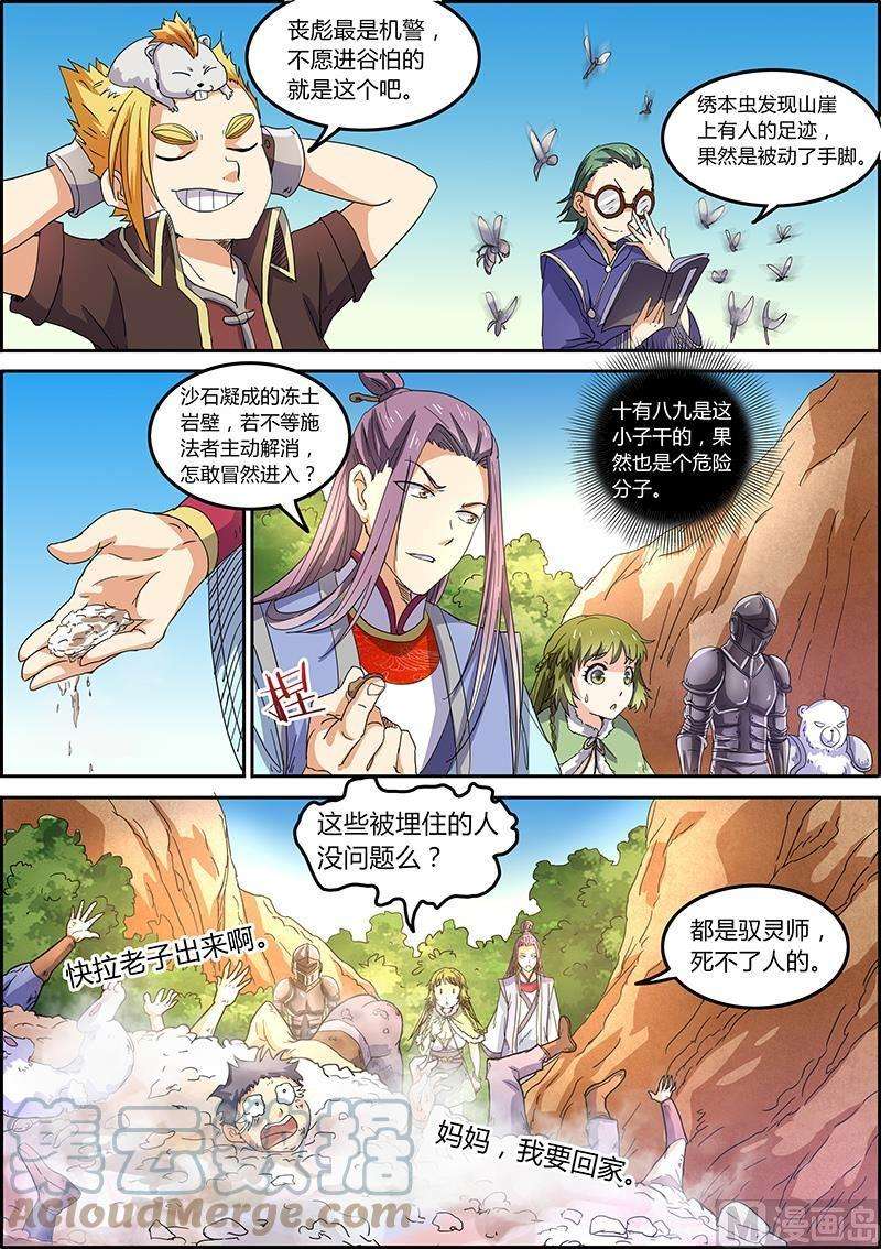 驭灵师5话 霸皇 5