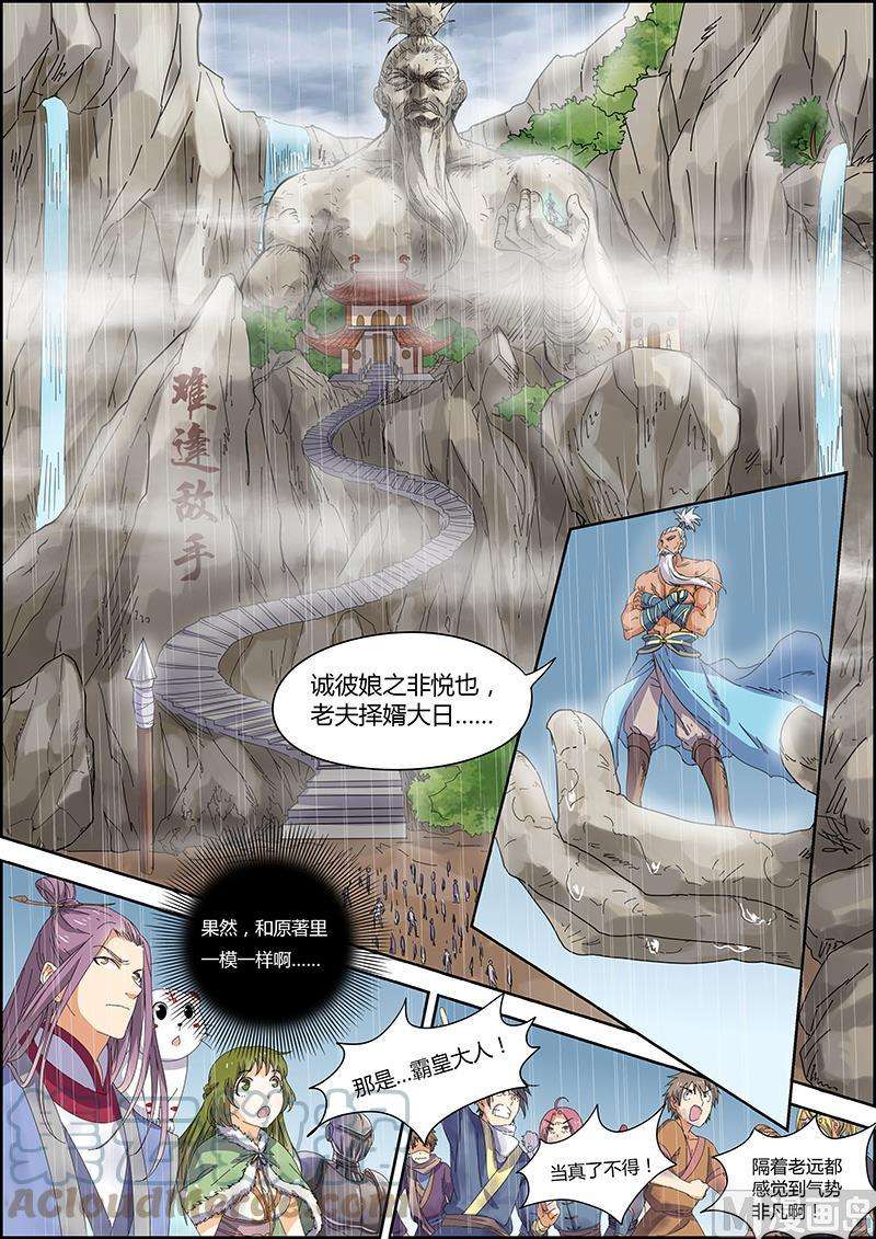 驭灵师5话 霸皇 6