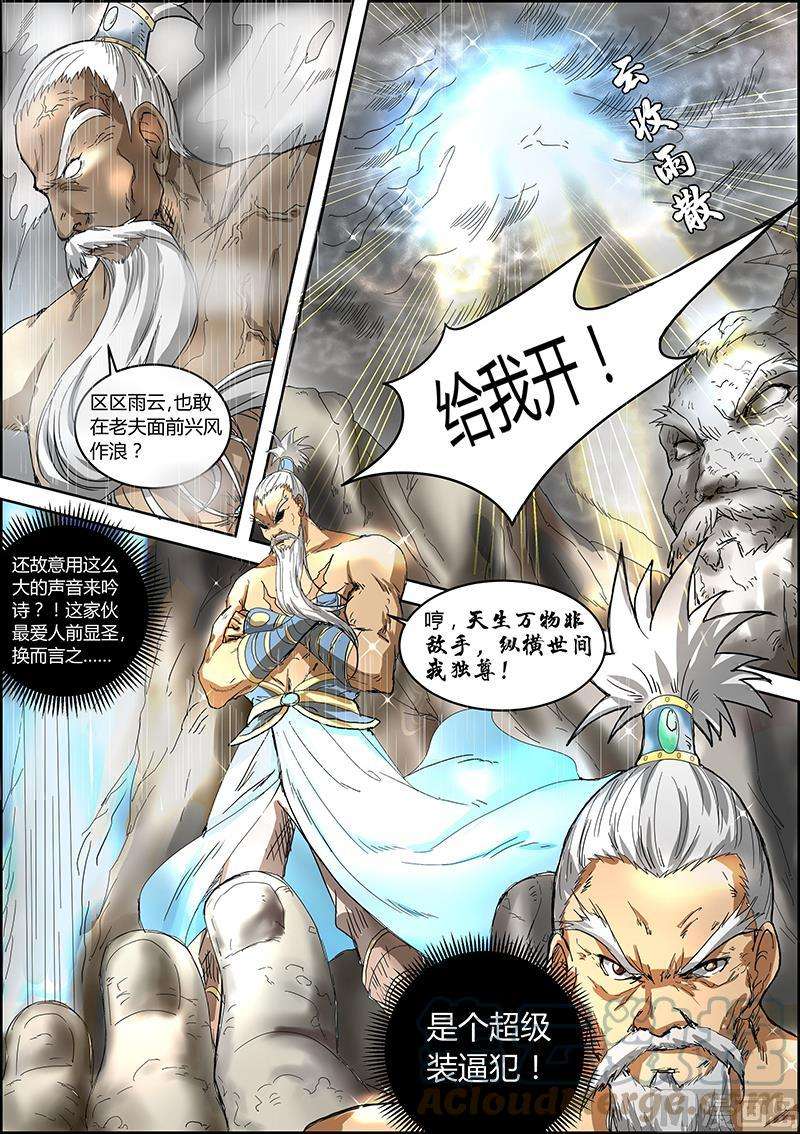 驭灵师5话 霸皇 6