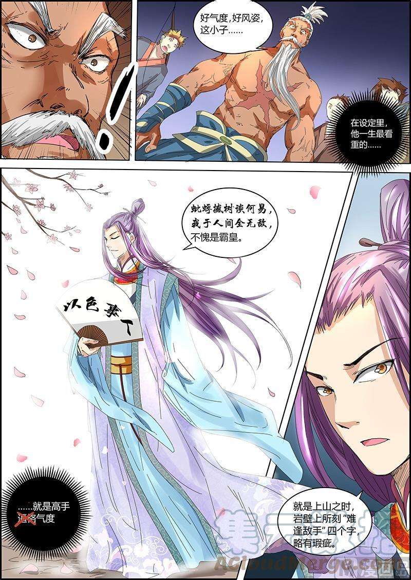驭灵师5话 霸皇 6