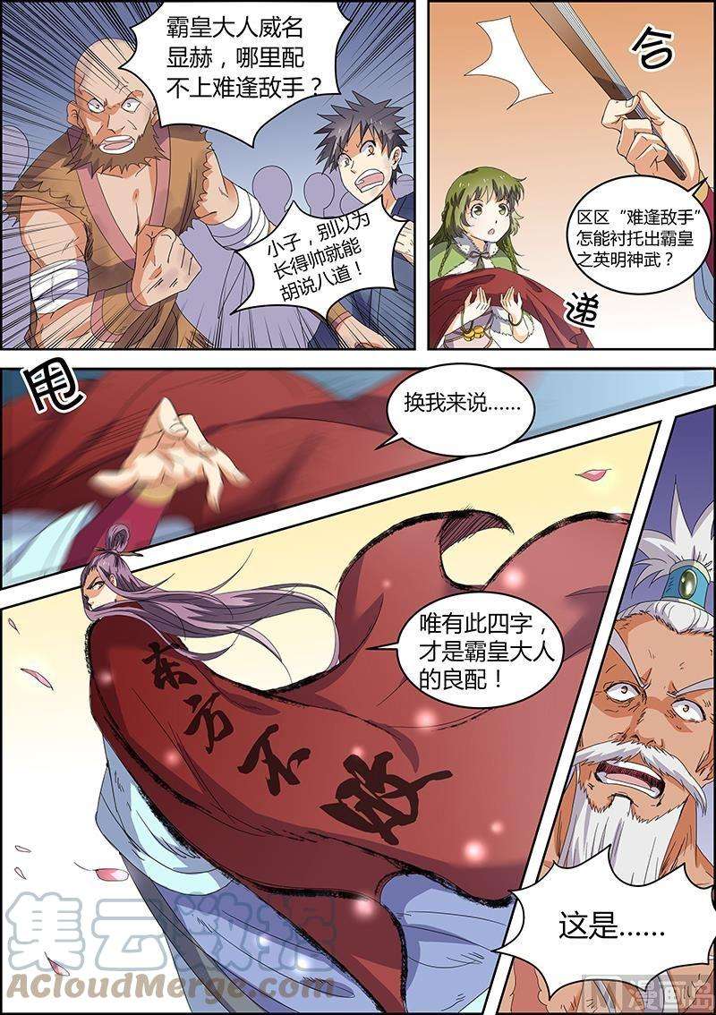 驭灵师5话 霸皇 6