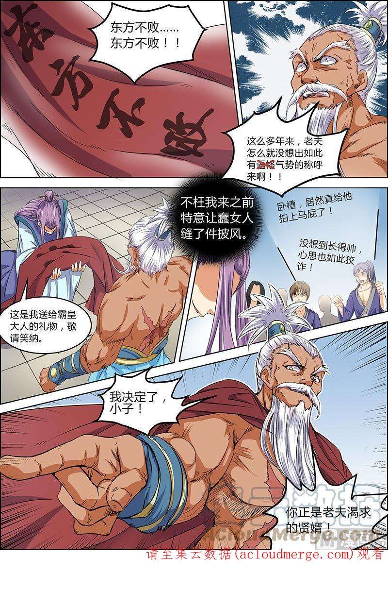 驭灵师5话 霸皇 6