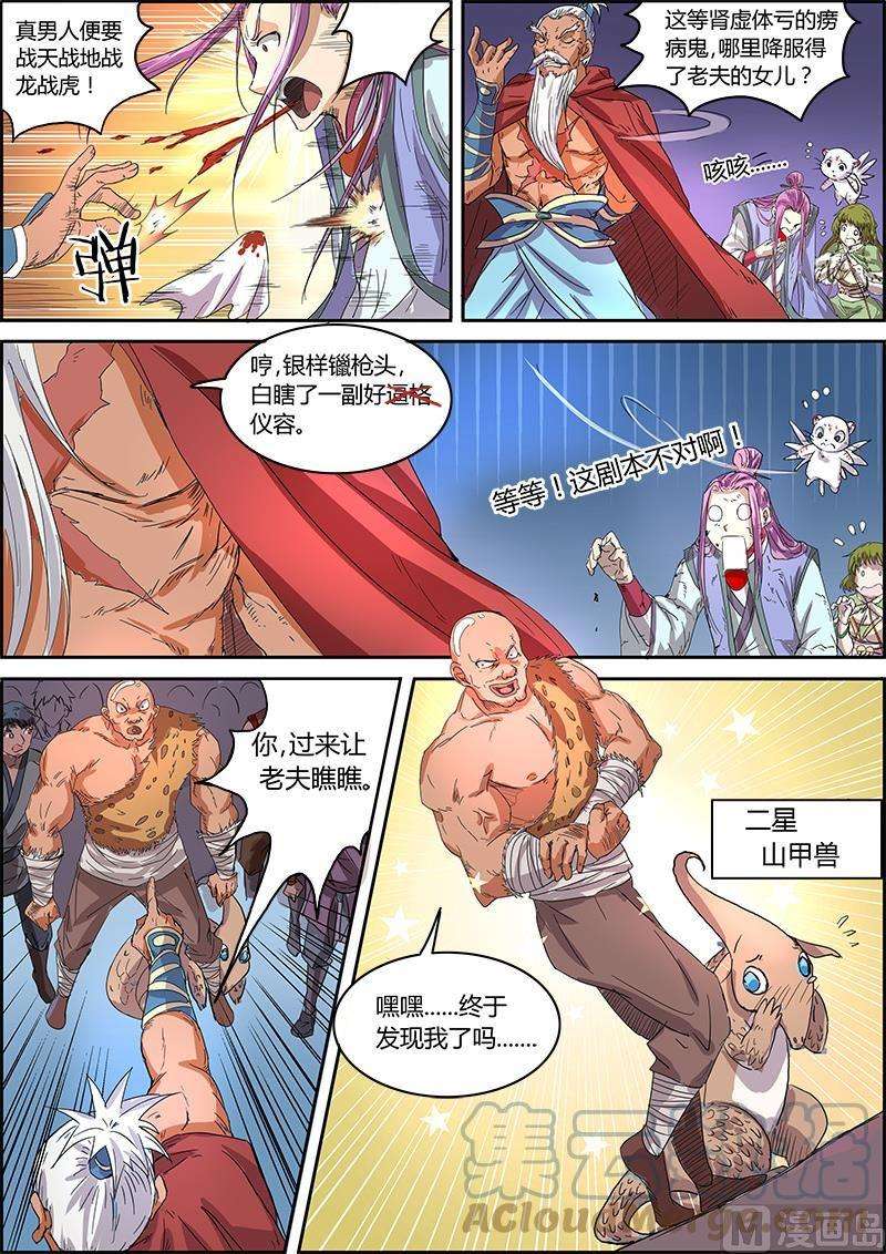 驭灵师5话 霸皇 7