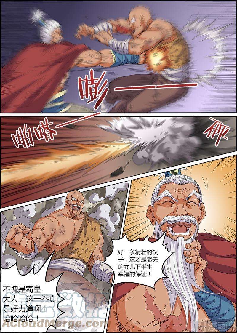 驭灵师5话 霸皇 7