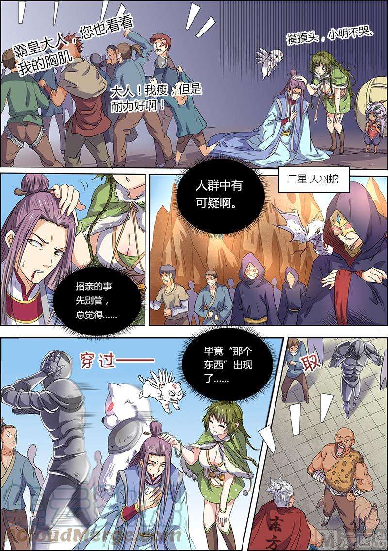 驭灵师5话 霸皇 7
