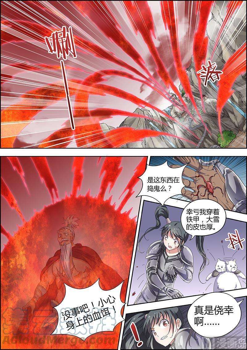 驭灵师5话 霸皇 7