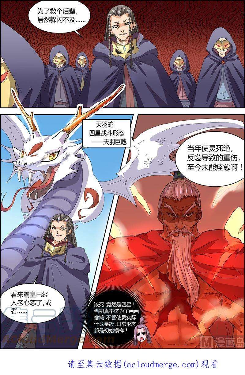 驭灵师5话 霸皇 7