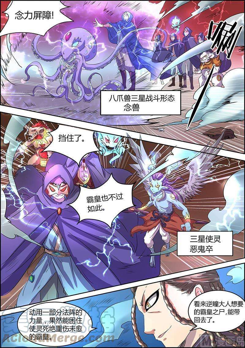 驭灵师5话 霸皇 8