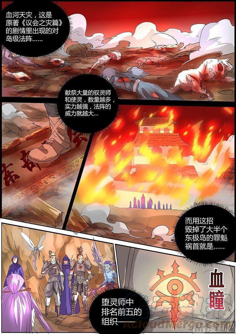 驭灵师5话 霸皇 8