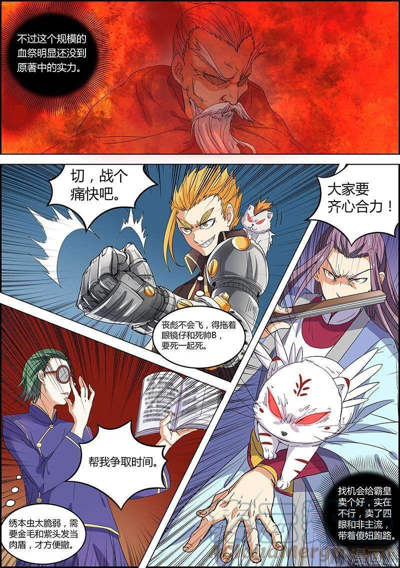 驭灵师5话 霸皇 8