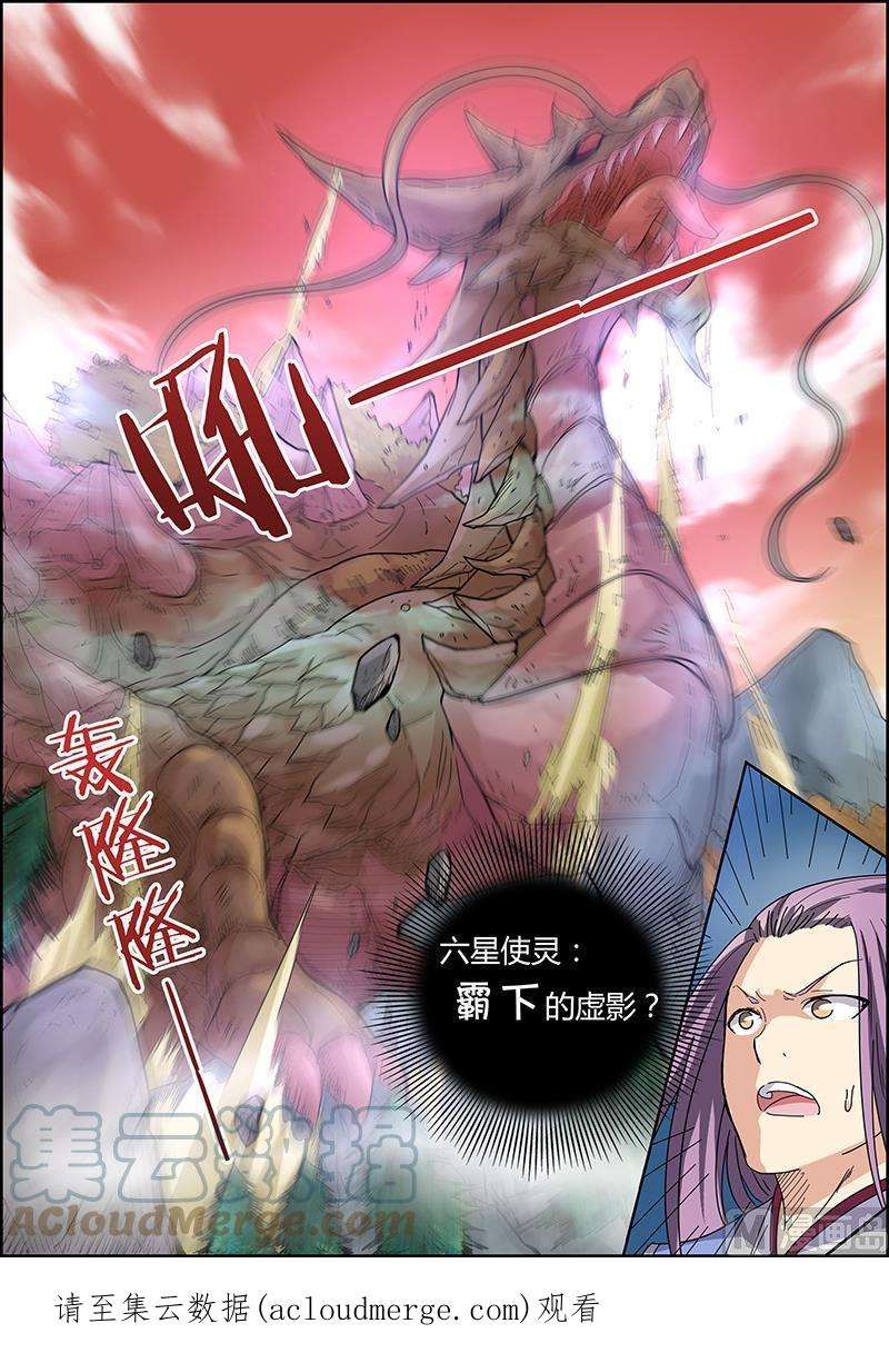 驭灵师5话 霸皇 8