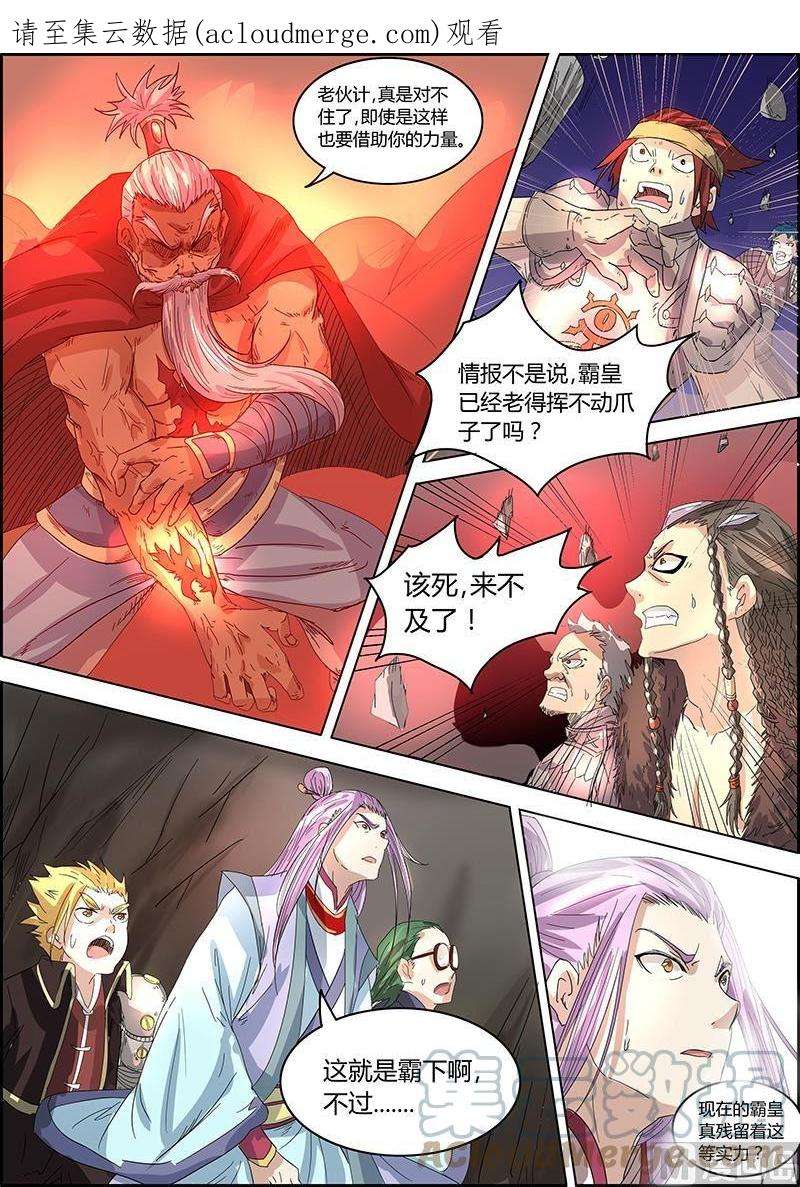 驭灵师5话 霸皇 9
