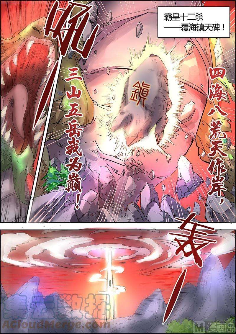 驭灵师5话 霸皇 9