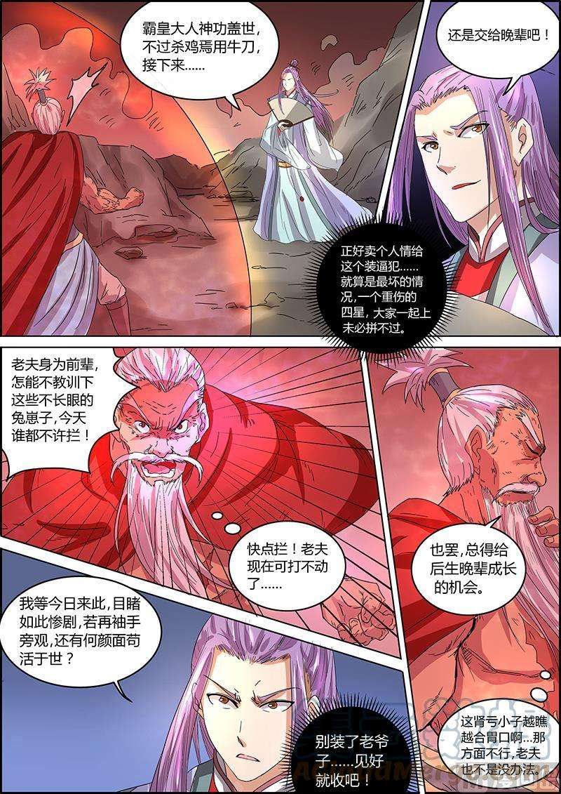 驭灵师5话 霸皇 9