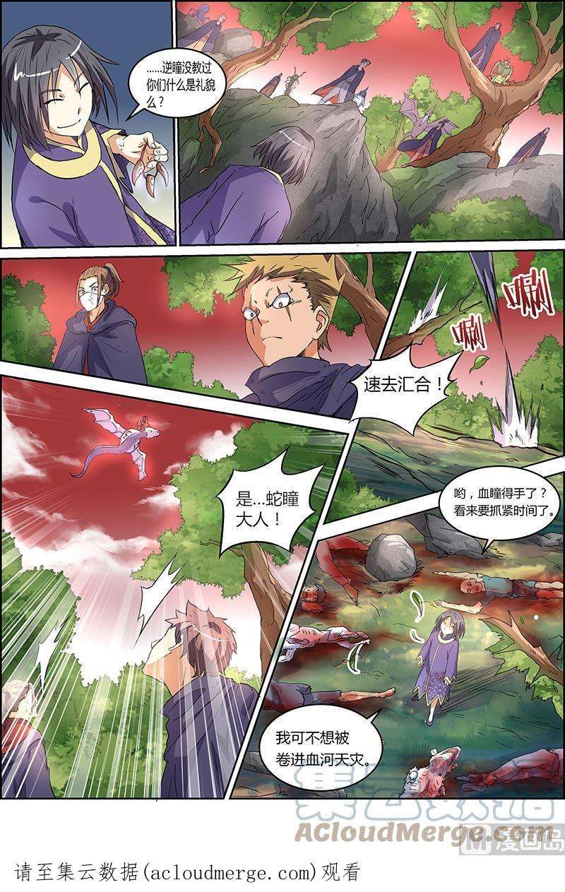 驭灵师5话 霸皇 9