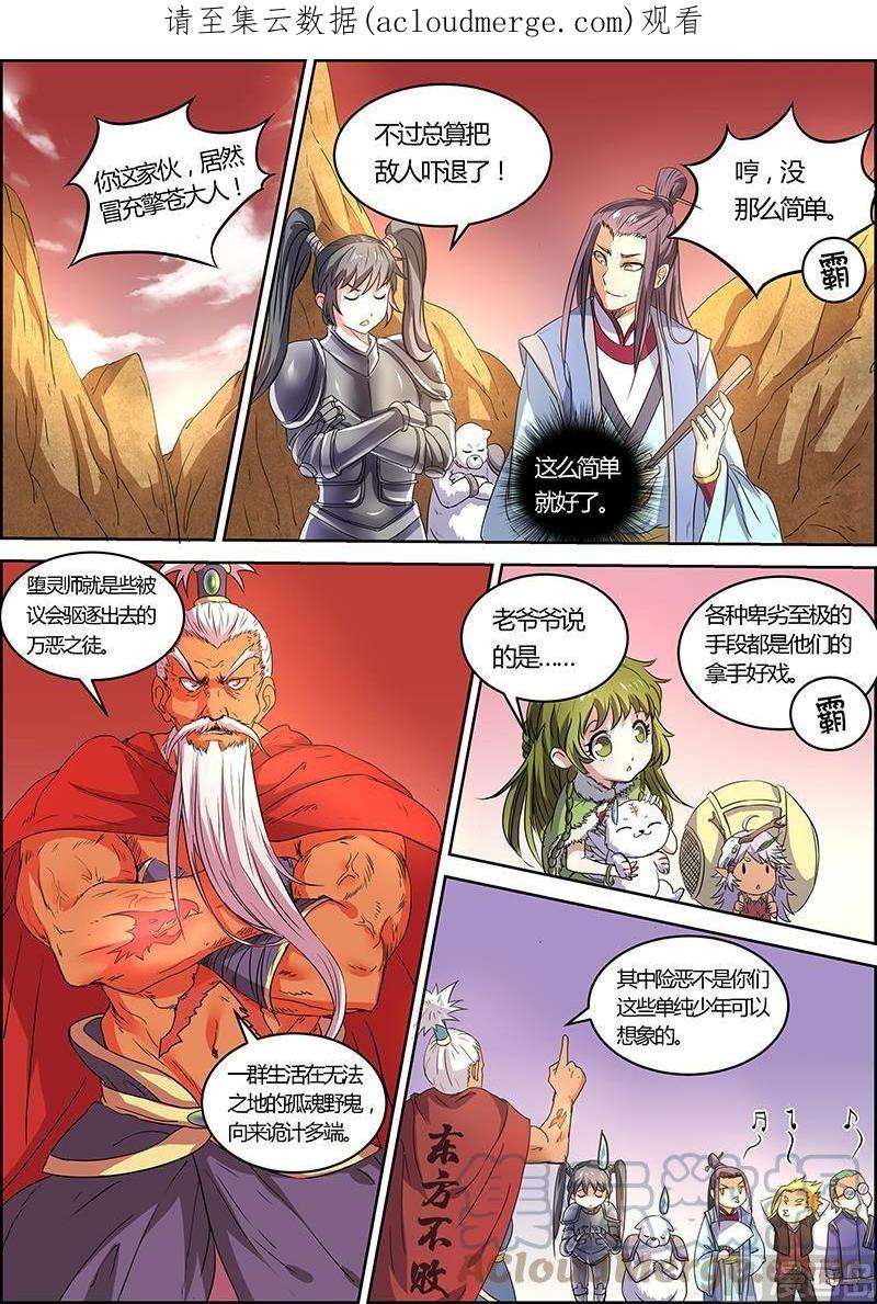 驭灵师5话 霸皇 10