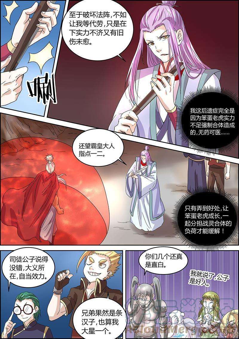 驭灵师5话 霸皇 10