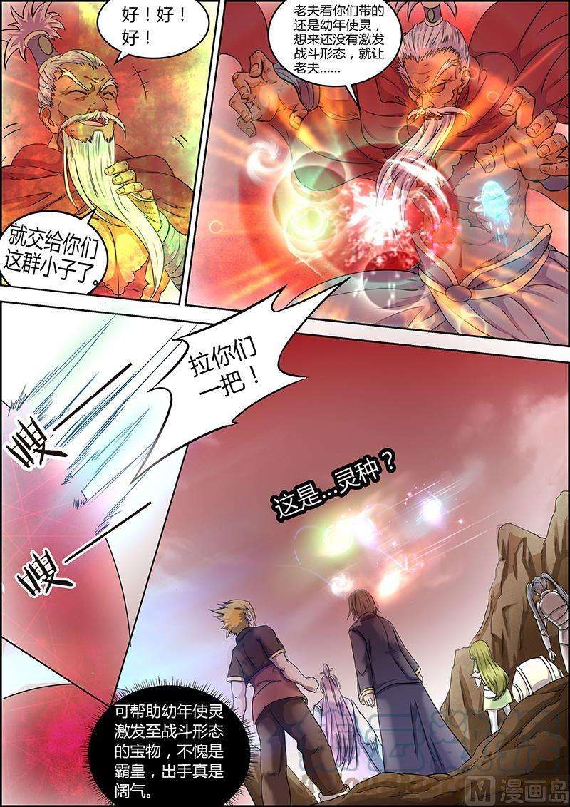 驭灵师5话 霸皇 10