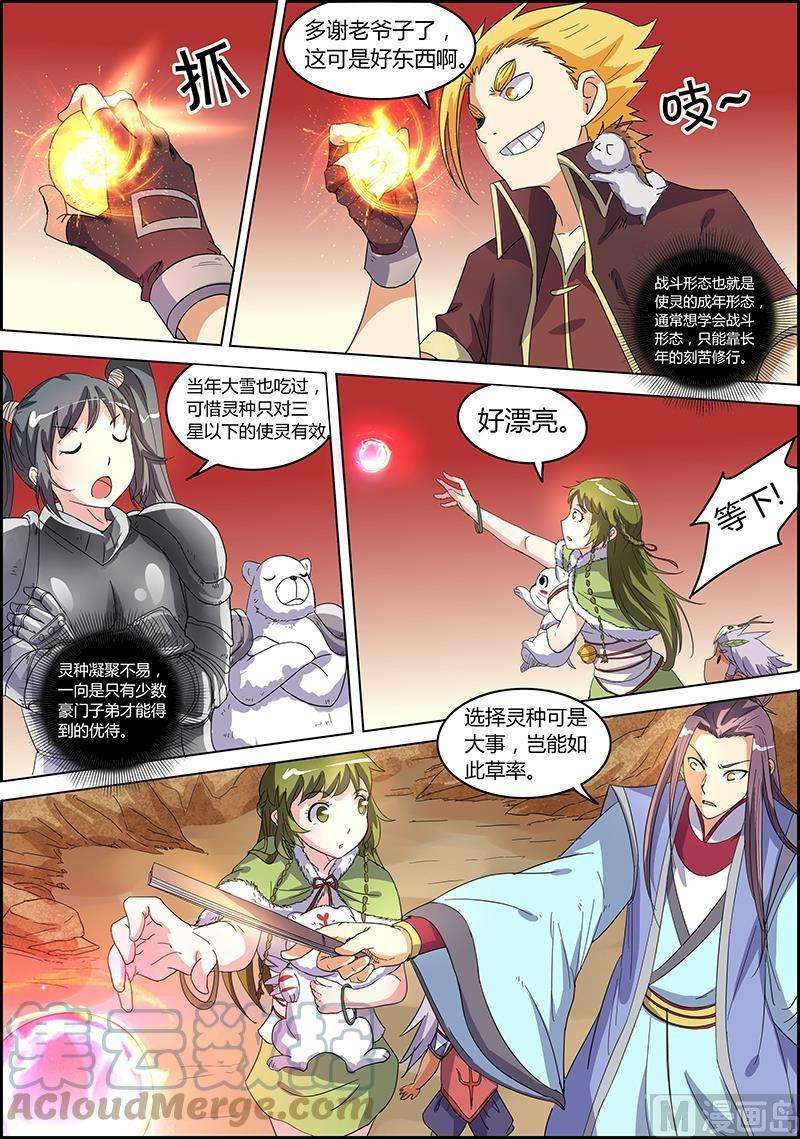 驭灵师5话 霸皇 10