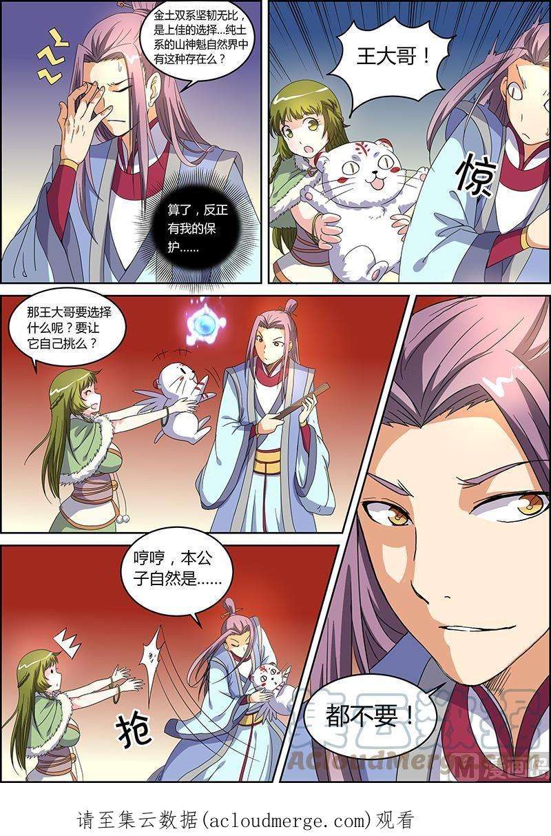 驭灵师5话 霸皇 10