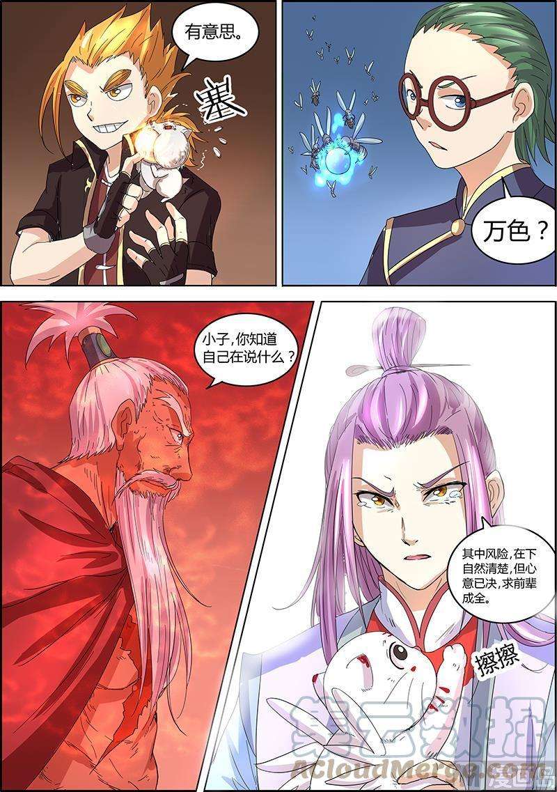 驭灵师5话 霸皇 11