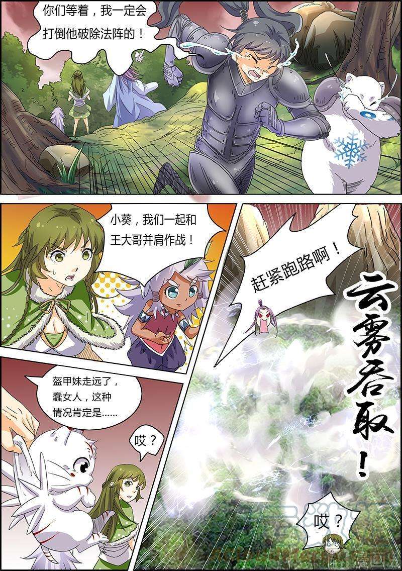 驭灵师5话 霸皇 11