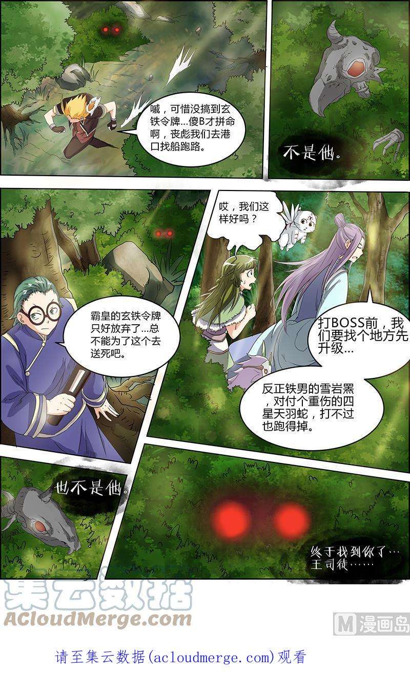 驭灵师5话 霸皇 11