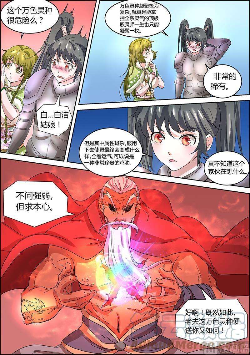 驭灵师5话 霸皇 11