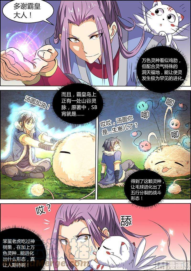 驭灵师5话 霸皇 11