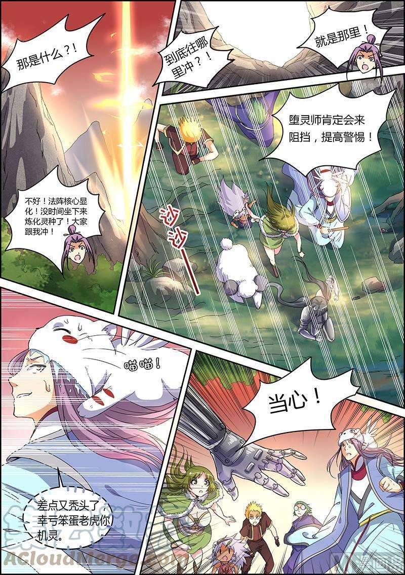 驭灵师5话 霸皇 11