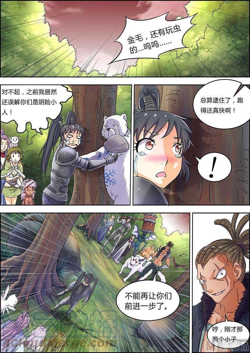 驭灵师5话 霸皇 11