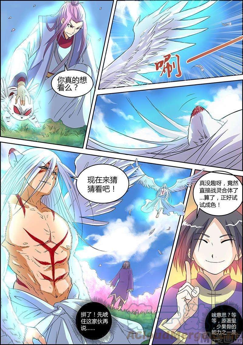 驭灵师5话 霸皇 12