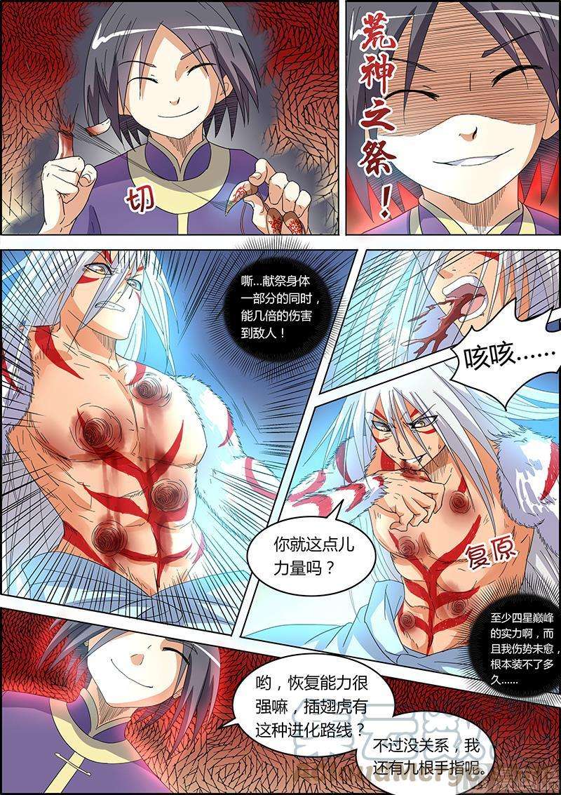 驭灵师5话 霸皇 12