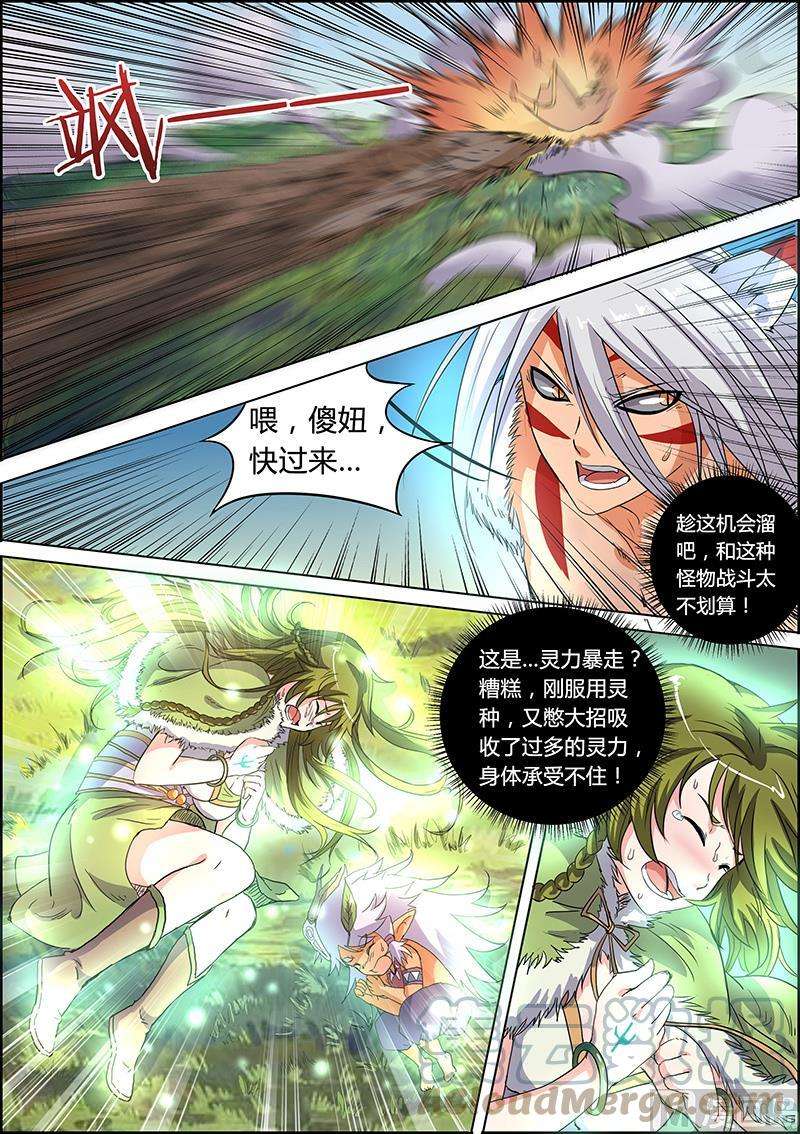 驭灵师5话 霸皇 12