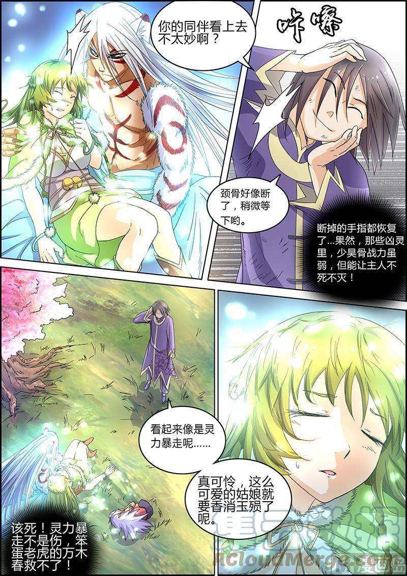 驭灵师5话 霸皇 12
