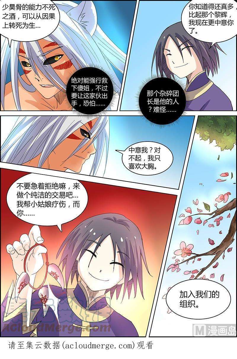驭灵师5话 霸皇 12