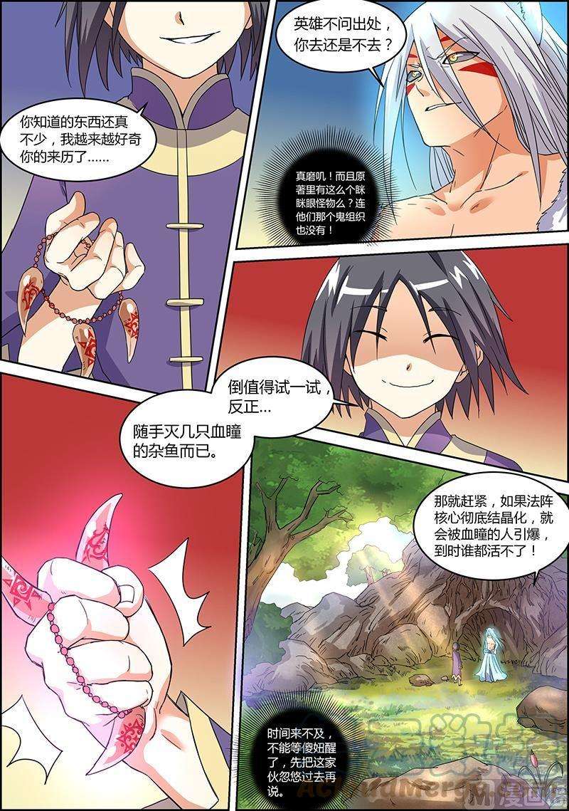 驭灵师5话 霸皇 13