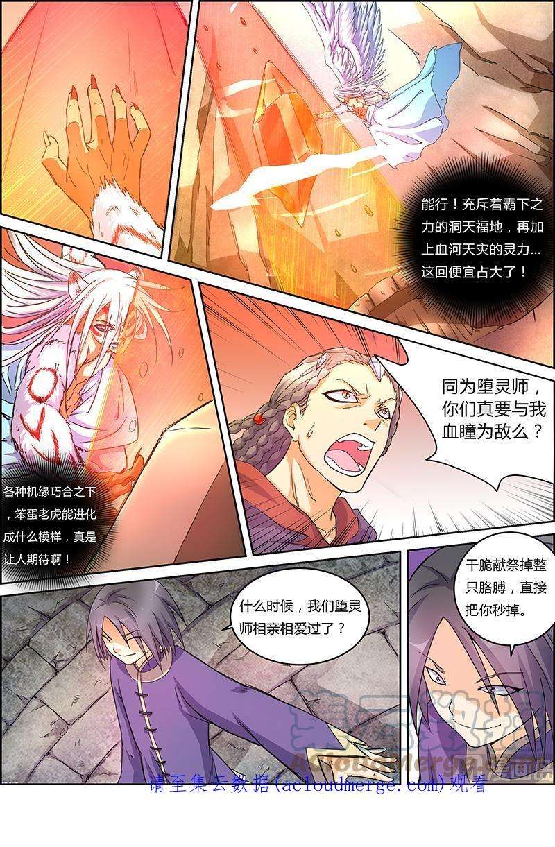 驭灵师5话 霸皇 13