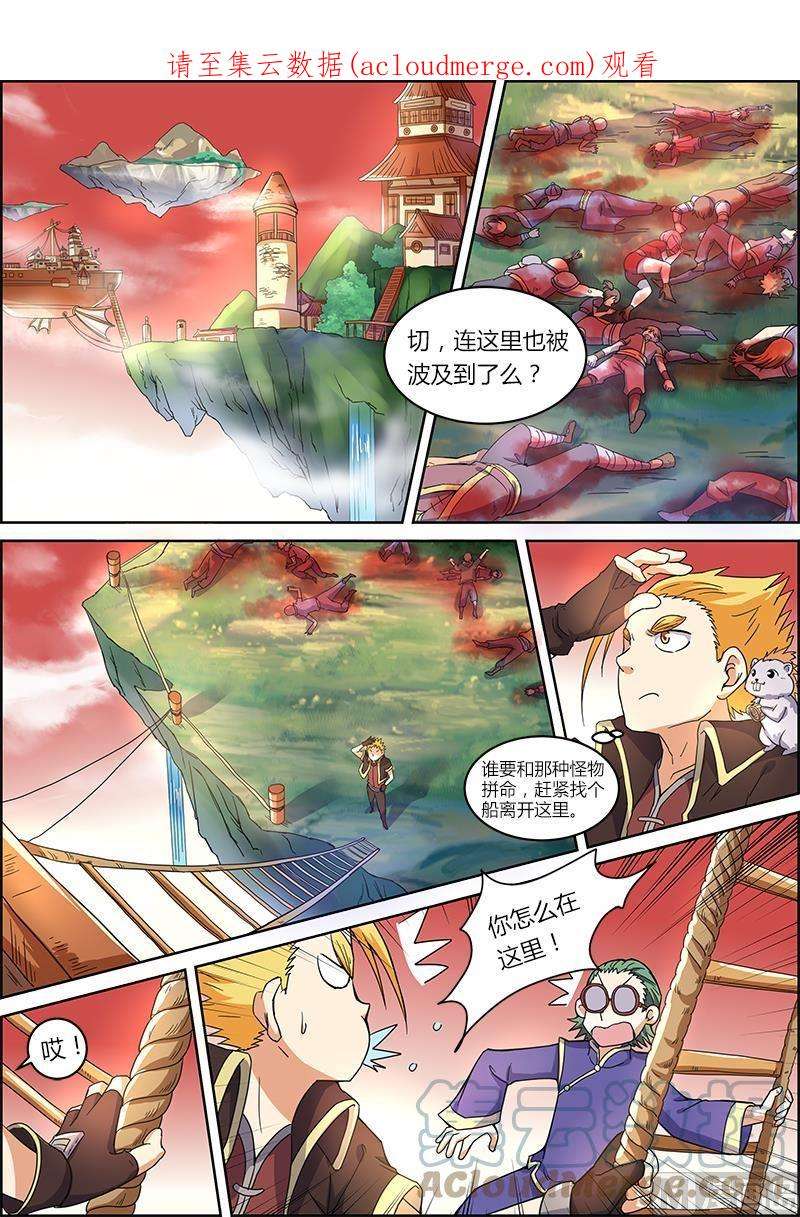 驭灵师5话 霸皇 14