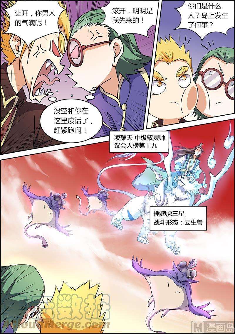 驭灵师5话 霸皇 14