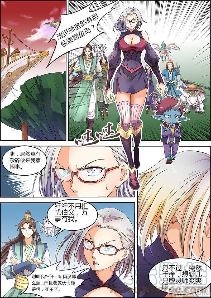 驭灵师5话 霸皇 14