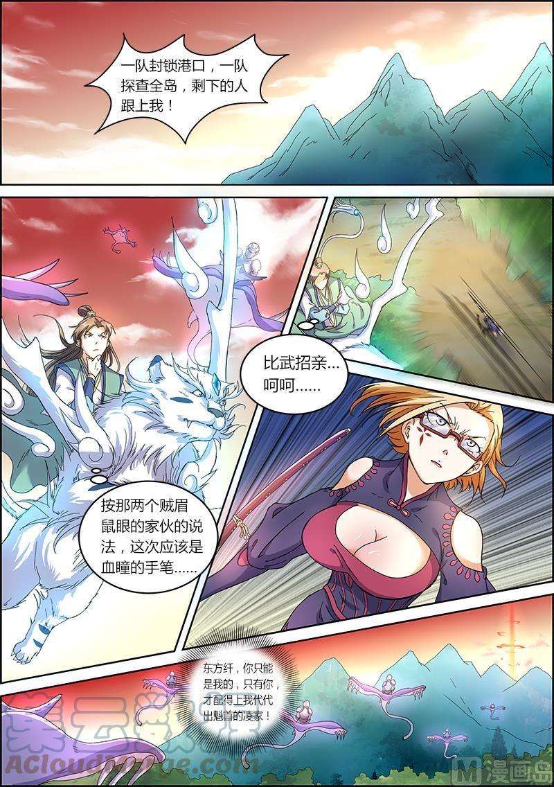 驭灵师5话 霸皇 14