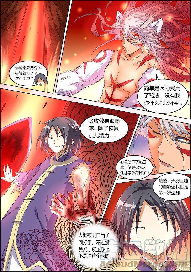 驭灵师5话 霸皇 14